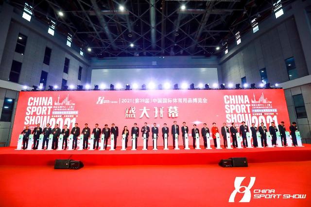 2021（第39届）中国体博会开幕
